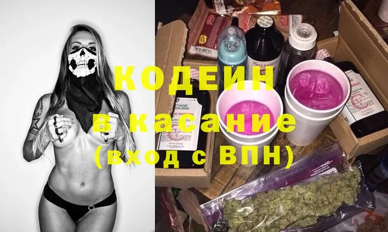 Кодеиновый сироп Lean Purple Drank Ейск