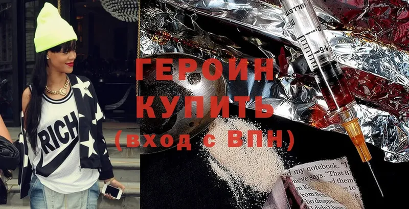 ГЕРОИН Heroin  где найти   Ейск 